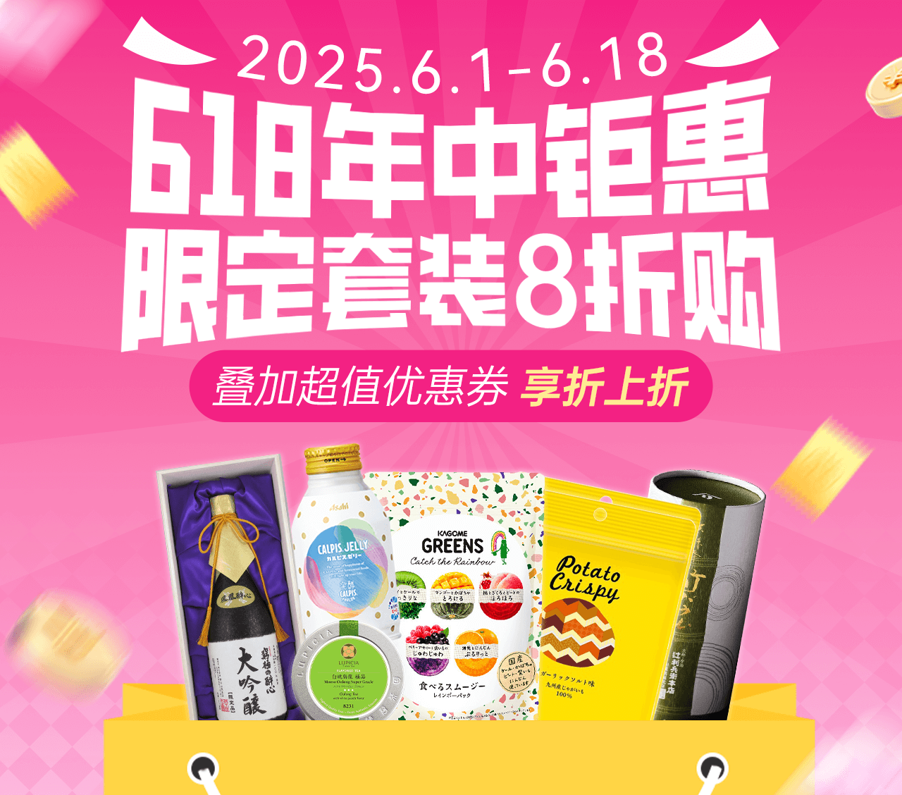 618年中钜惠 限定套装8折购