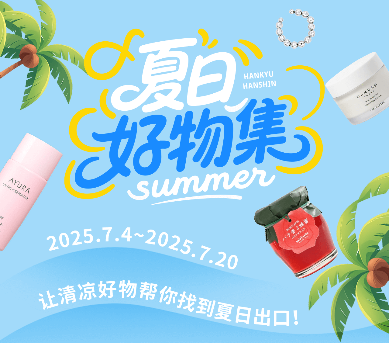 夏日好物集