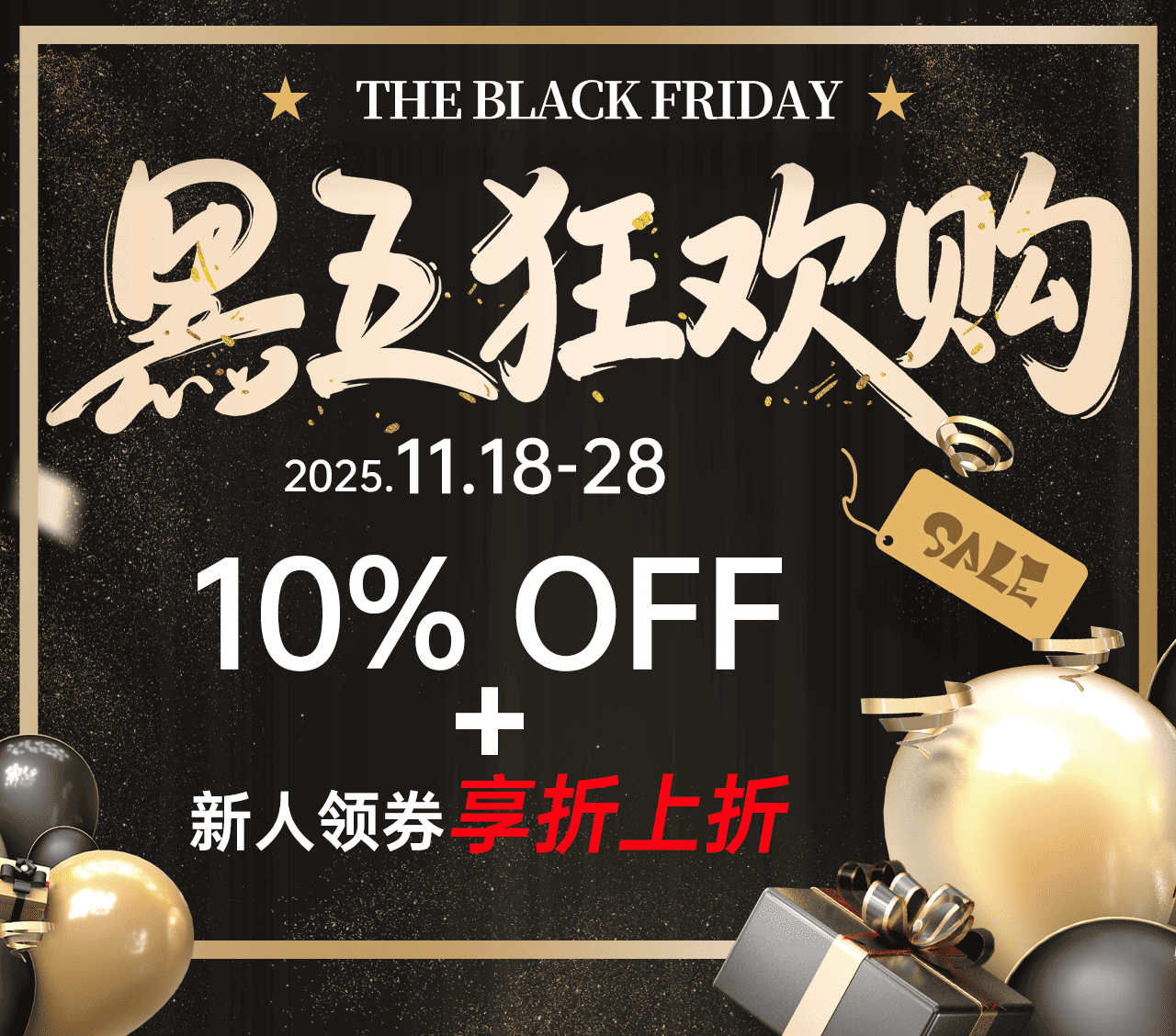 黑五狂欢购